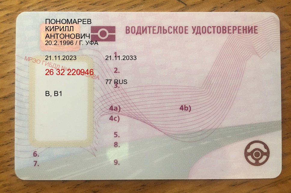 Помощь с корочки в г. Мытищи (Купить водительские права дубликат в Мытищах) - пример бланка 44 Помощь с корочки в г. Мытищи (Купить водительские права дубликат в Мытищах) - пример бланка 44