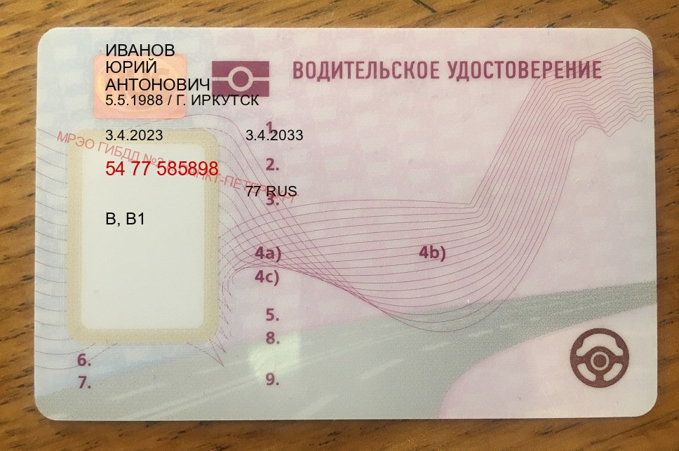Сделать права в г. Мытищи (Купить водительские права в Мытищах) - пример бланка 95 Сделать права в г. Мытищи (Купить водительские права в Мытищах) - пример бланка 95
