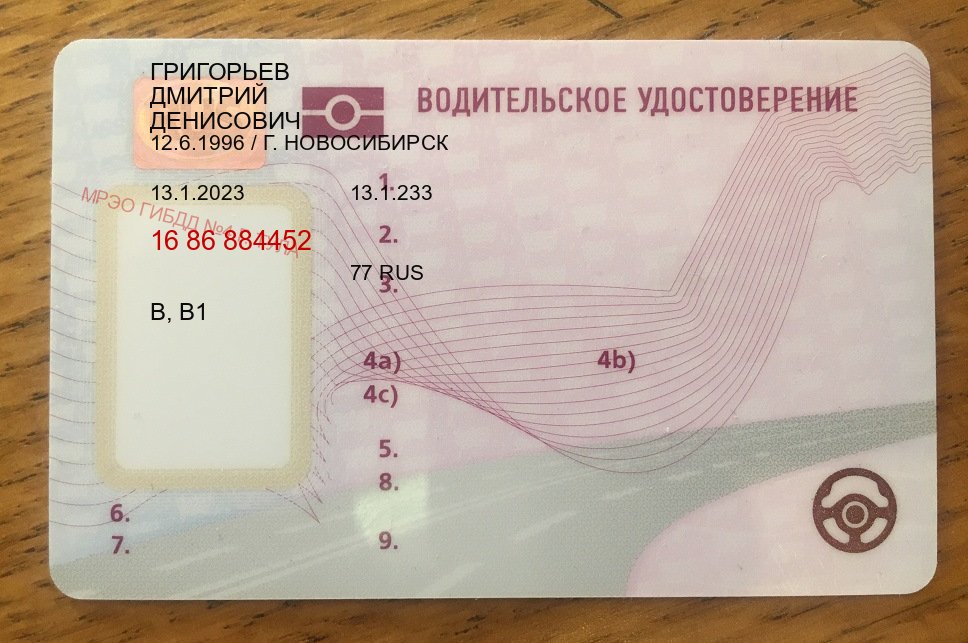 Легальные корочки в г. Мытищи (Помощь: вернуть права лишили водительского что делать в Мытищах — Полностью официально) - пример бланка 24 Легальные корочки в г. Мытищи (Помощь: вернуть права лишили водительского что делать в Мытищах — Полностью официально) - пример бланка 24