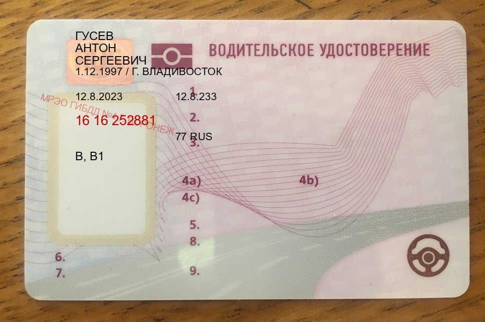 Легальные документы в г. Мытищи (Купить водительские права категории E в Мытищах — Полный пакет срочно) - лицевая сторона 31 Легальные документы в г. Мытищи (Купить водительские права категории E в Мытищах — Полный пакет срочно) - лицевая сторона 31
