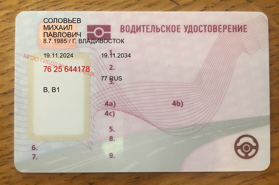 Сделать права в г. Мытищи (Дубликат прав купить в Мытищах) - пример бланка 15 Сделать права в г. Мытищи (Дубликат прав купить в Мытищах) - пример бланка 15