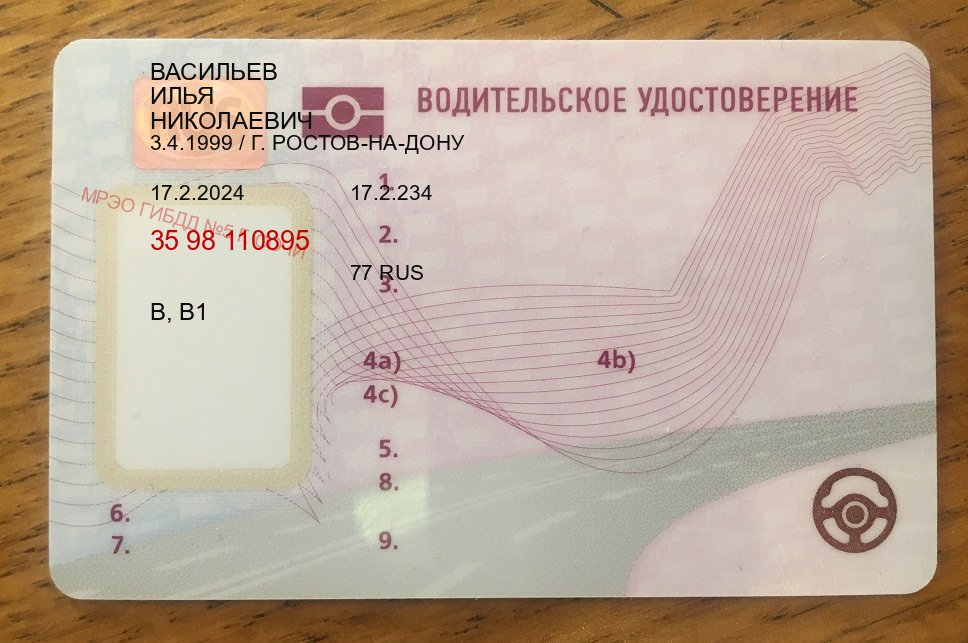 Легальные документы в г. Мытищи (Сделать зеркальные водительские права в Мытищах — Экспресс получение) - лицевая сторона 15 Легальные документы в г. Мытищи (Сделать зеркальные водительские права в Мытищах — Экспресс получение) - лицевая сторона 15