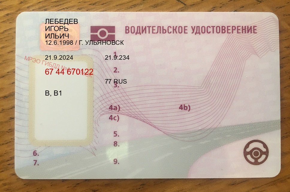 Оформление ВУ в г. Мытищи (Купить водительские права без экзаменов в Мытищах) - пример бланка 5